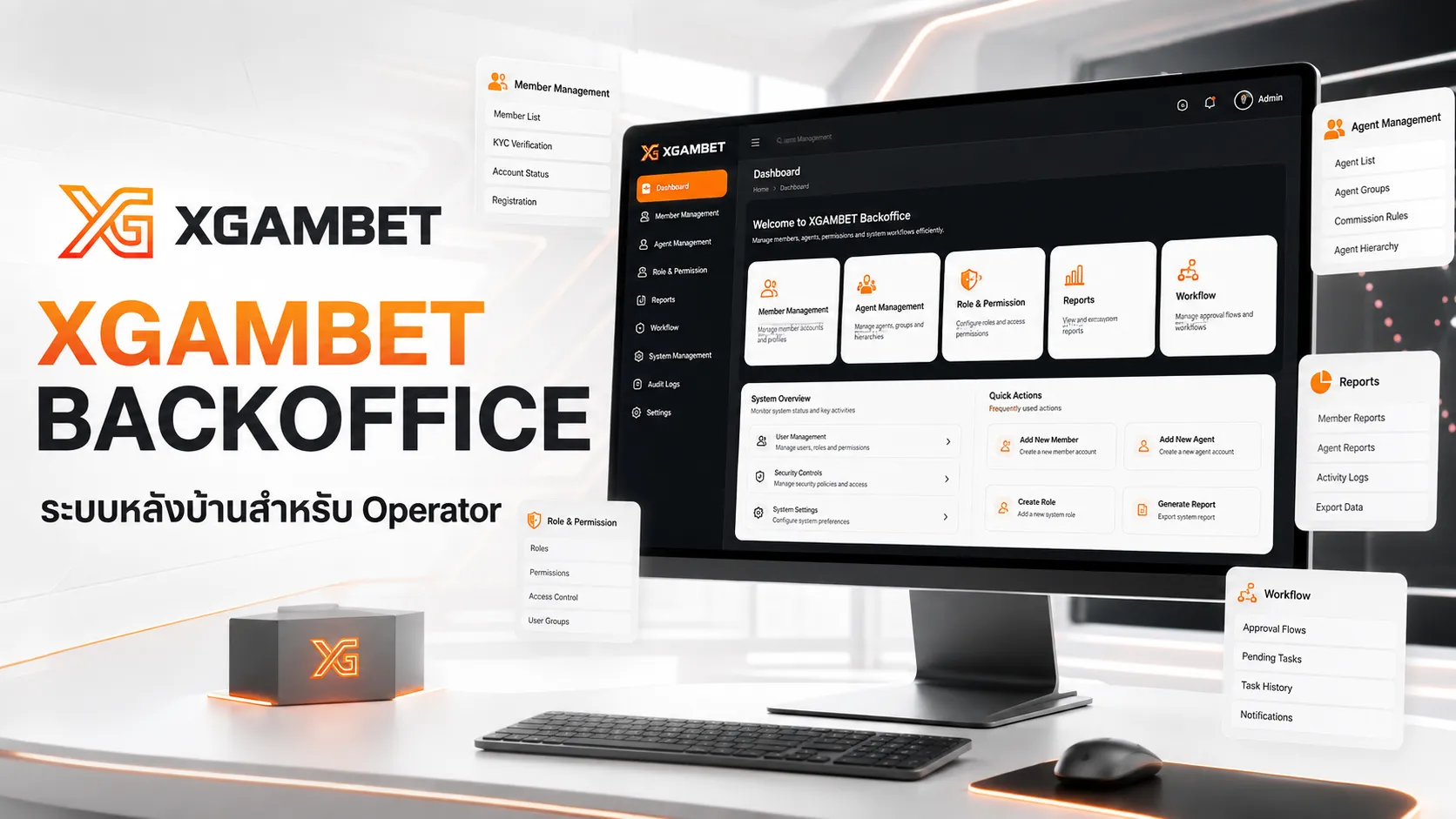 ระบบหลังบ้านเว็บพนัน XGAMBET สำหรับบริหารสมาชิก เอเย่นต์ สิทธิ์ และรายงาน