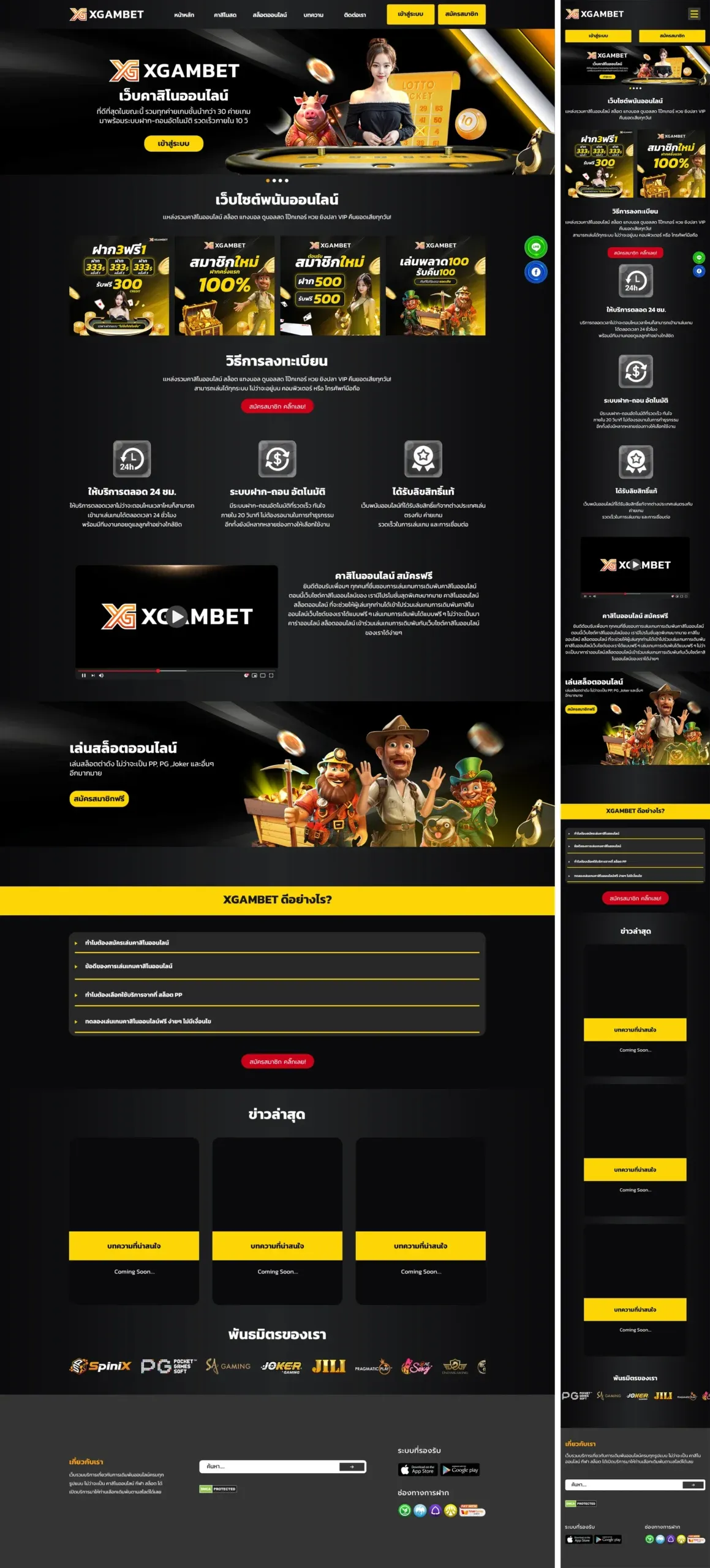 ตัวอย่างผลงานเว็บไซต์ XGAMBET Project 11