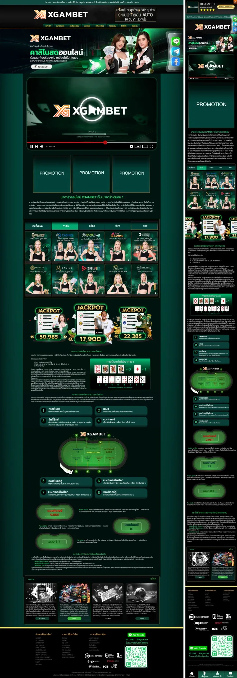 ตัวอย่างผลงานเว็บไซต์ XGAMBET Project 14