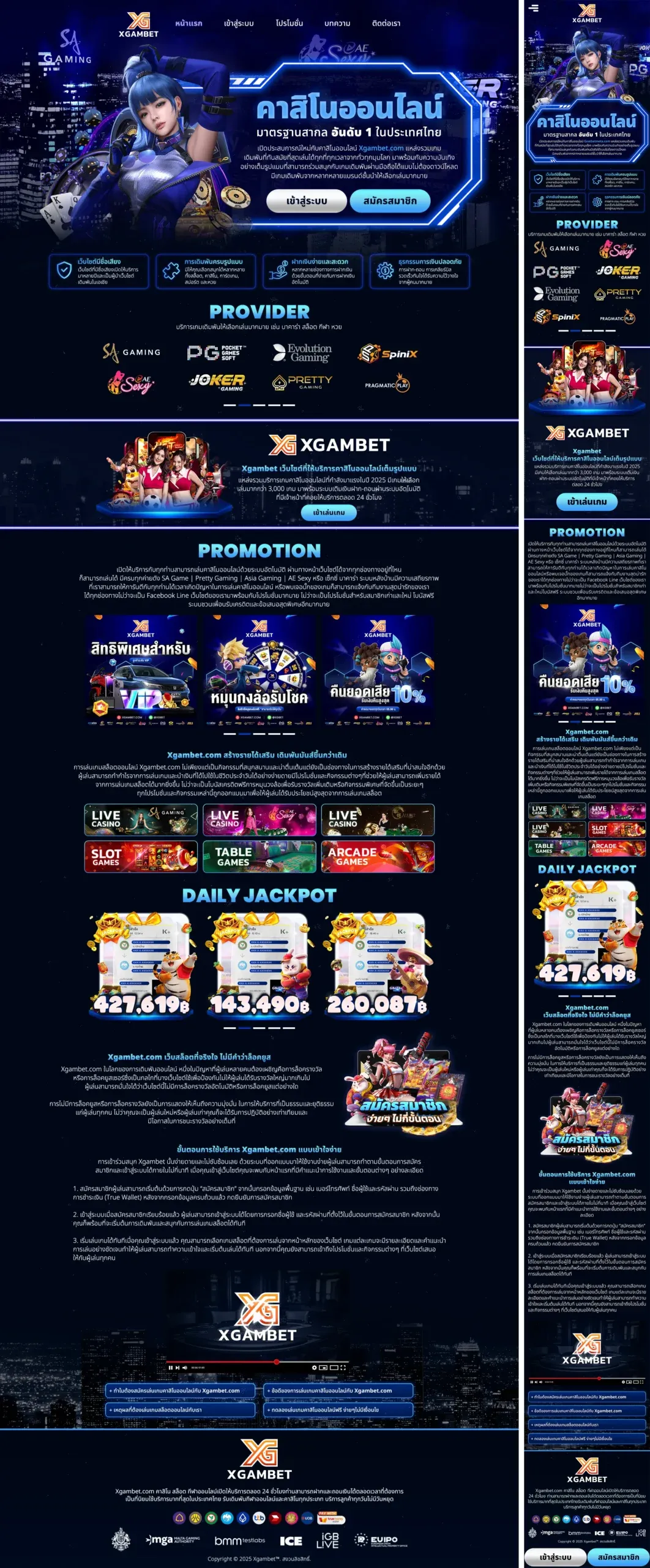 ตัวอย่างผลงานเว็บไซต์ XGAMBET Project 02