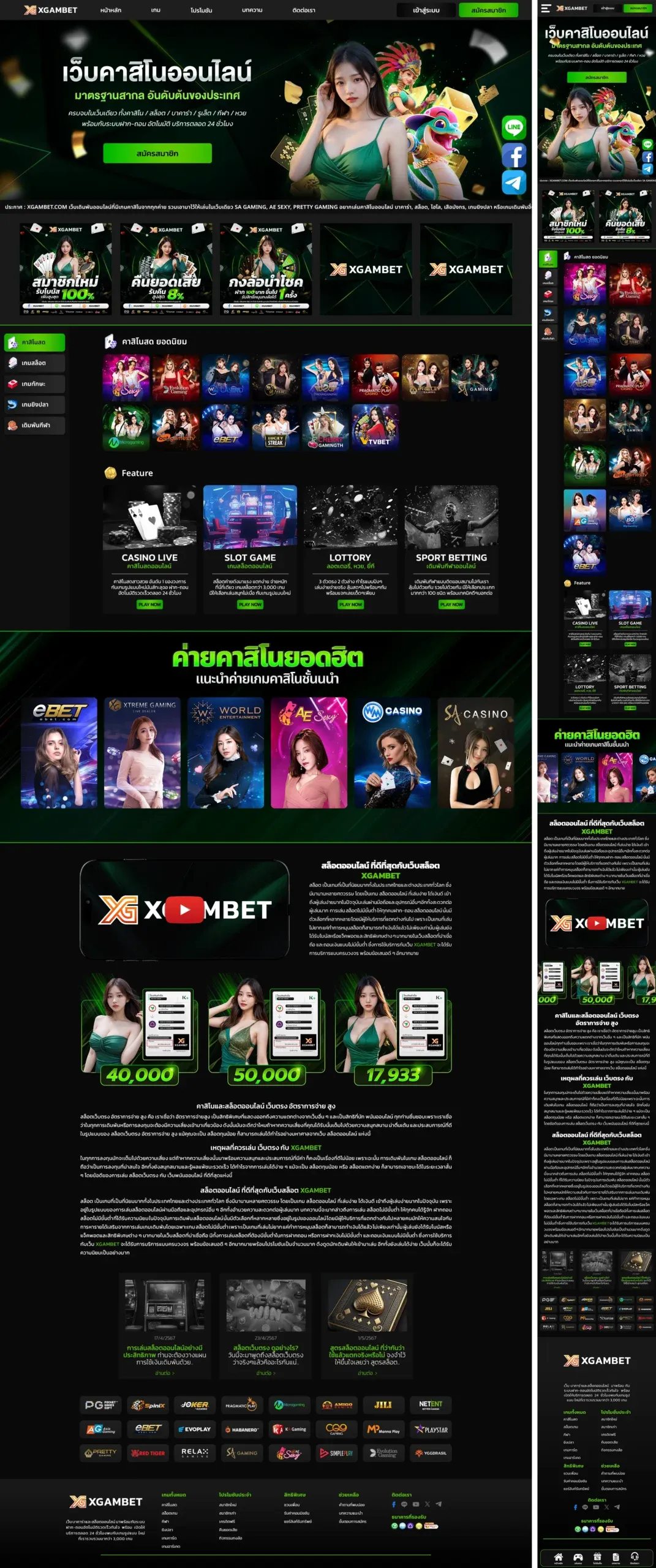 ตัวอย่างผลงานเว็บไซต์ XGAMBET Project 06