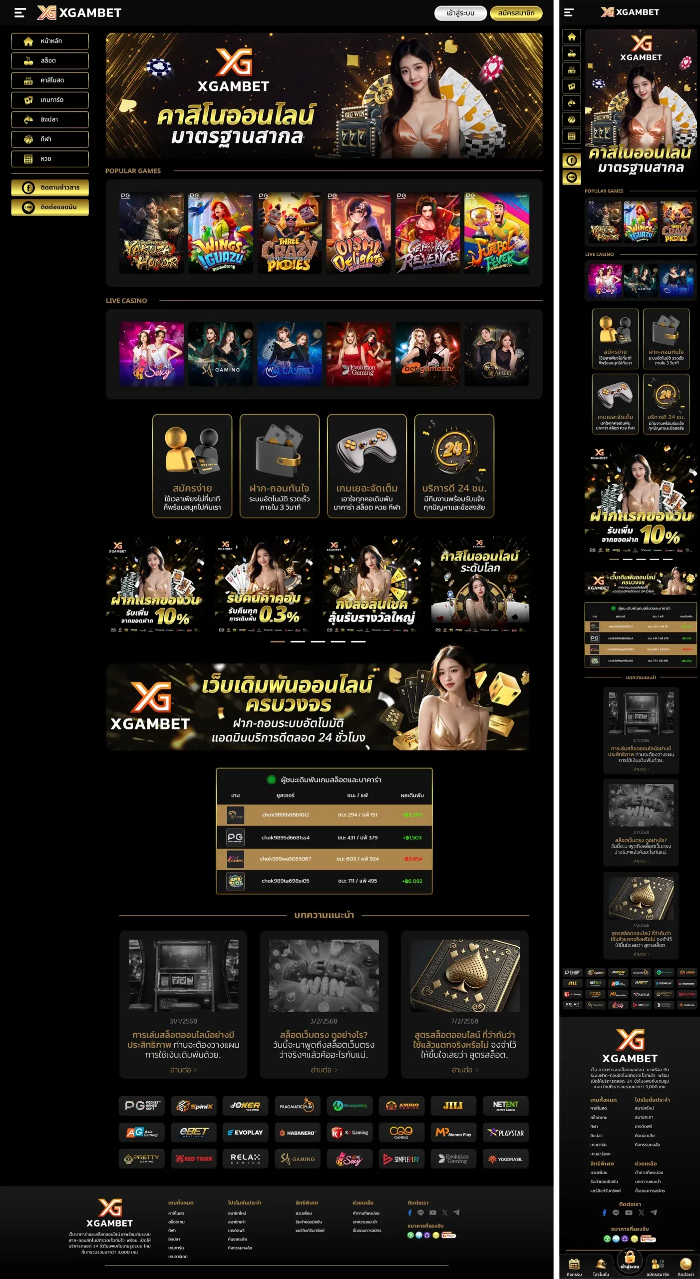 ตัวอย่างผลงานเว็บไซต์ XGAMBET Project 07