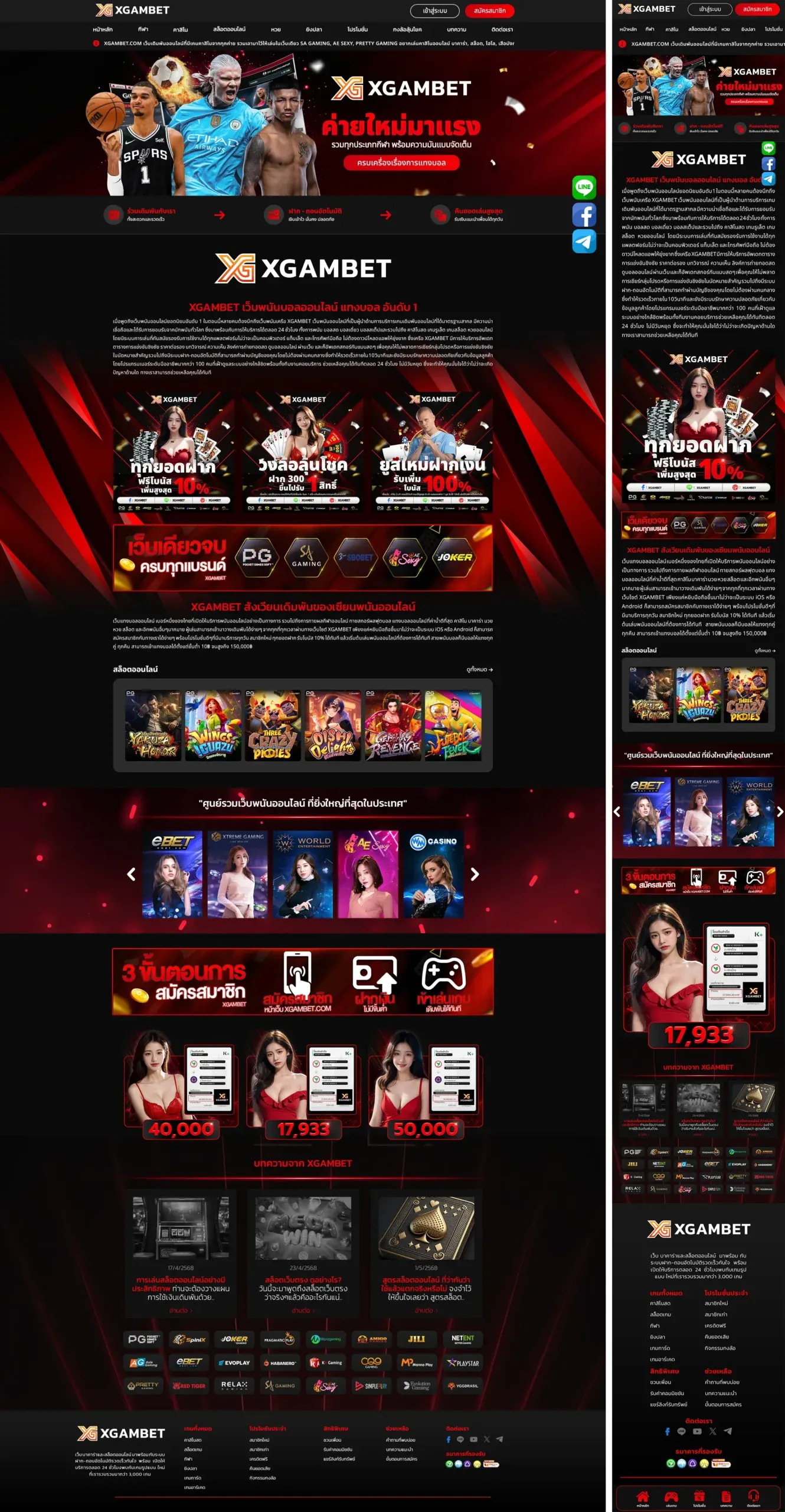 ตัวอย่างผลงานเว็บไซต์ XGAMBET Project 09